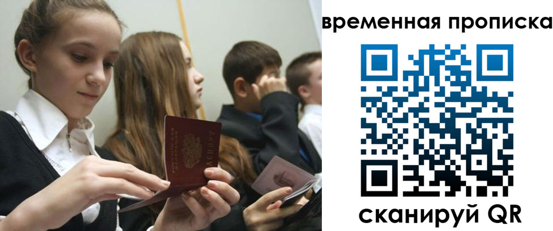временная регистрация законно в Златоусте