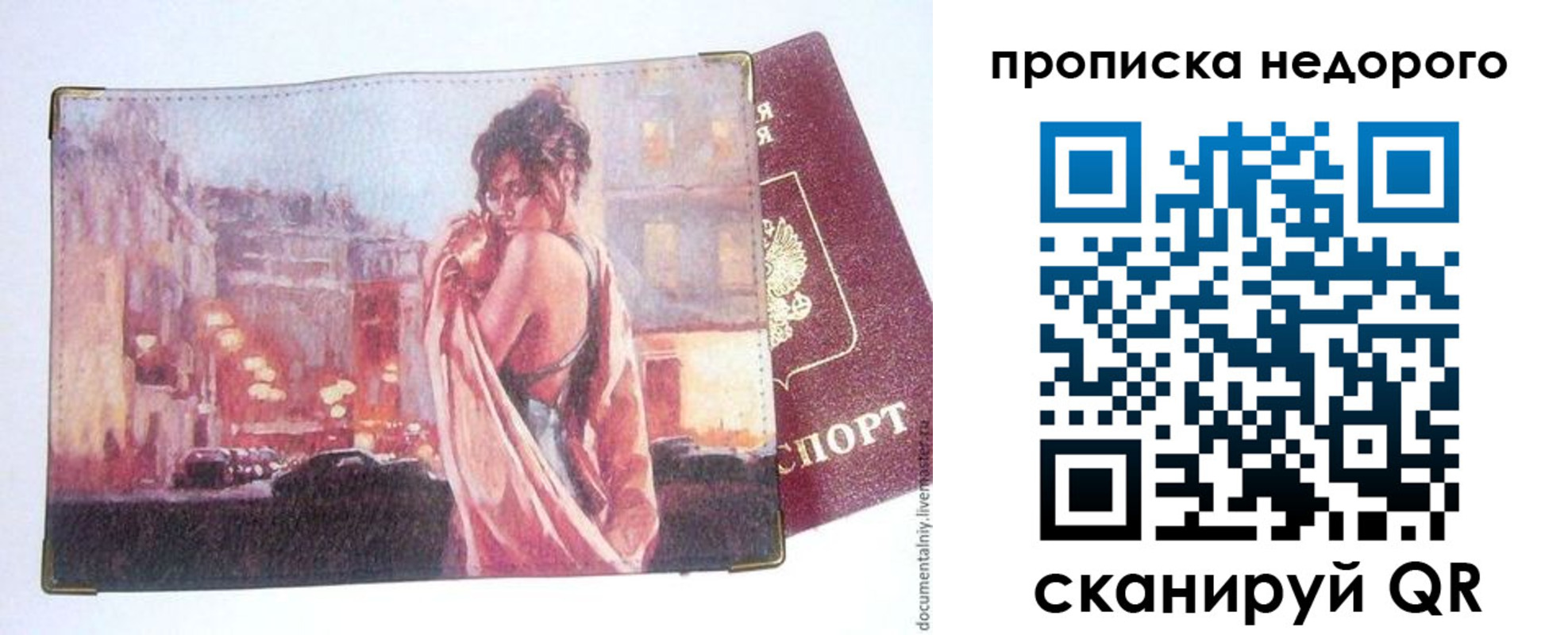 купить прописку в Златоусте