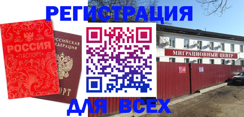 временная регистрация гарантия в Златоусте