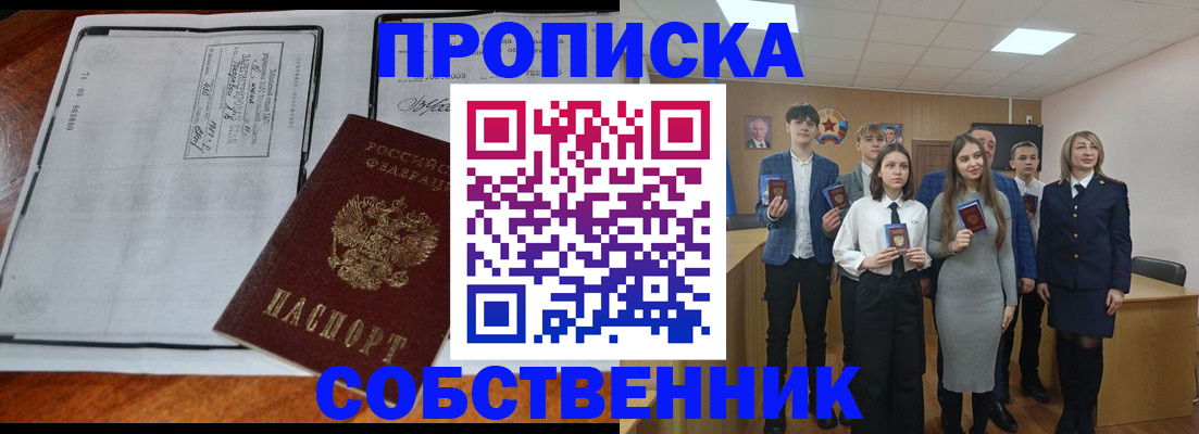 прописка законно в Златоусте