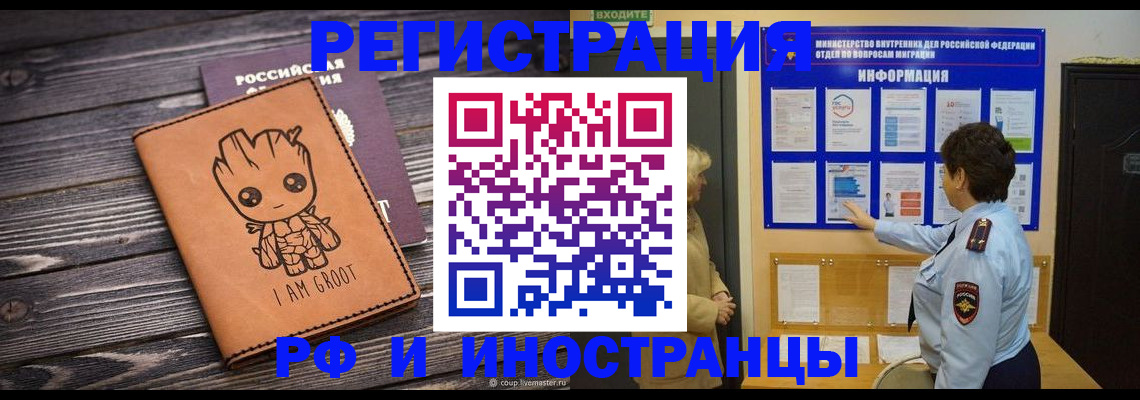 прописка 2025 в Златоусте
