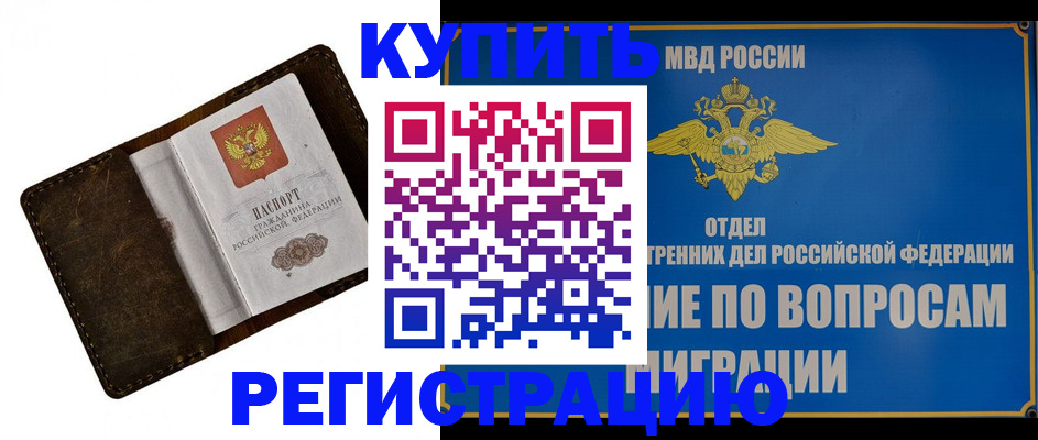 прописка поиск в Златоусте