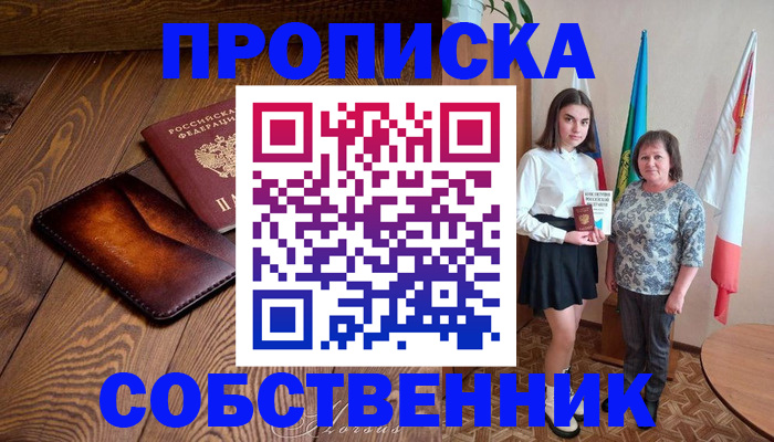 прописка для школы в Златоусте