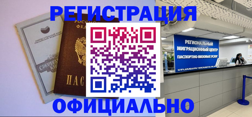 временная регистрация купить в Златоусте