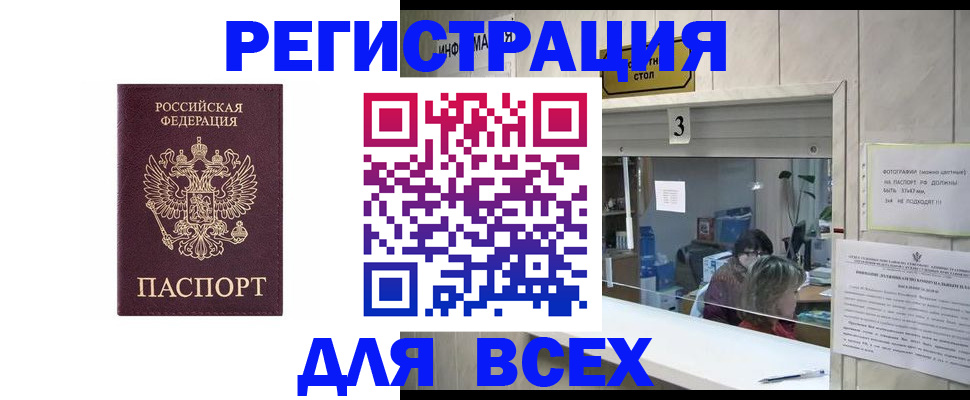 прописка 2025 в Златоусте