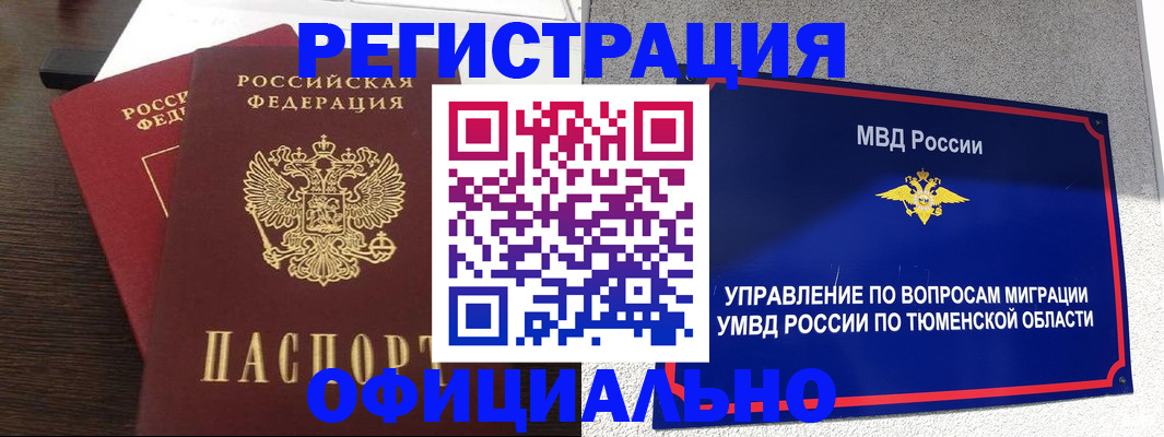 временная регистрация в Златоусте