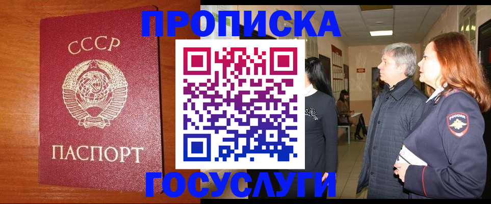 прописка иностранных граждан в Златоусте