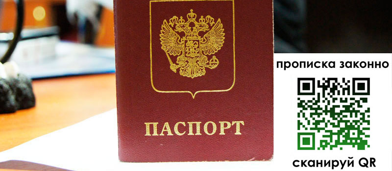 прописка в Златоусте прописка в Златоусте